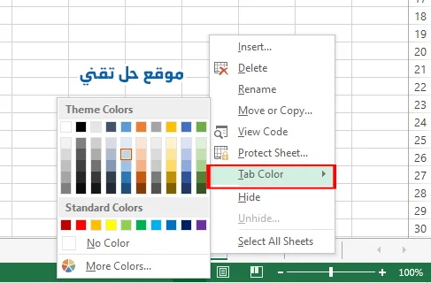 تغيير لون خانة اسم الشيت